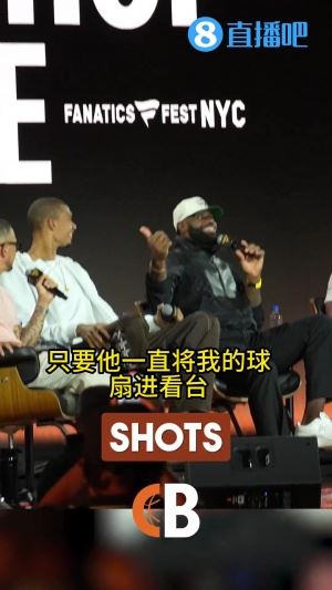 詹姆斯：文班继续扇飞我就退役😂文班：我可能比你早退役😳